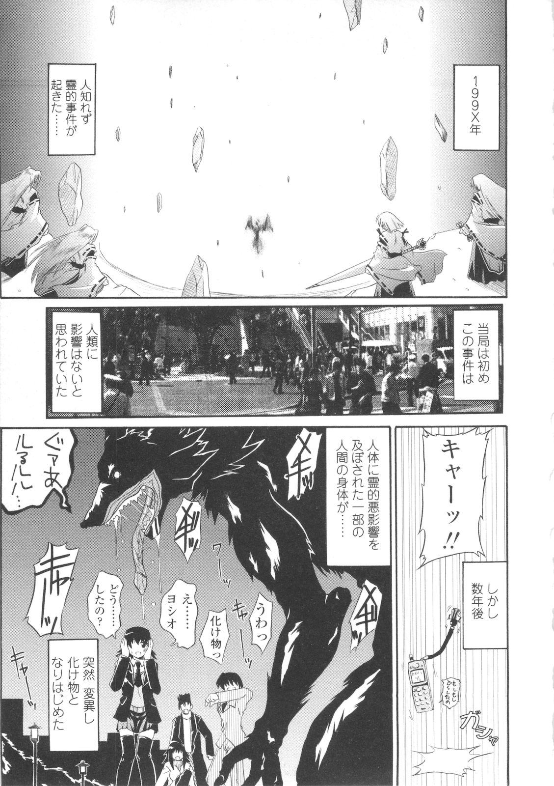 [月見里中] 巫女侵蝕 Deep Forest [07-05-10]