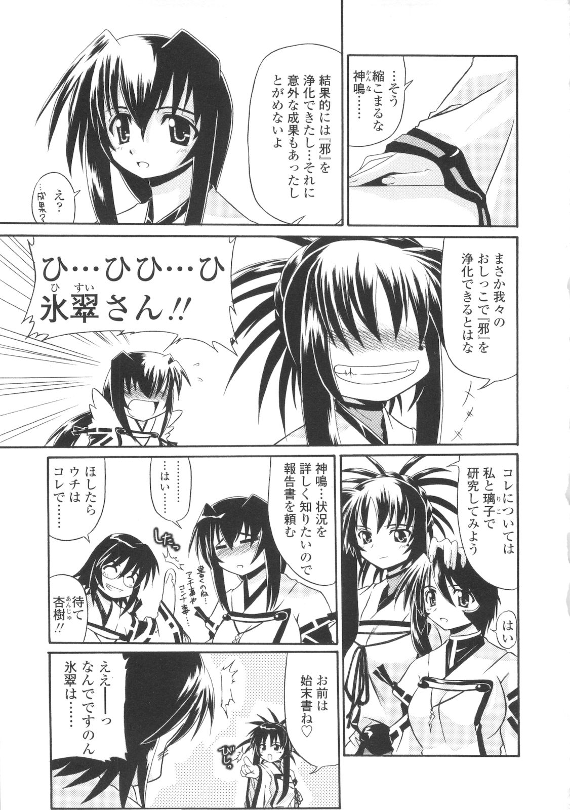 [月見里中] 巫女侵蝕 Deep Forest [07-05-10]