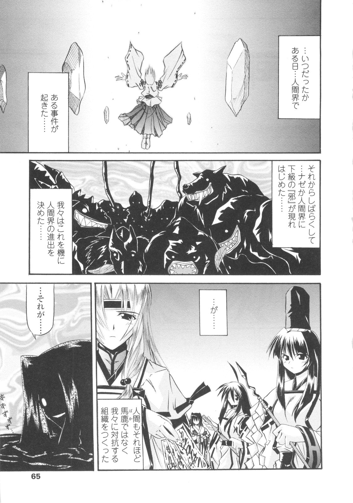 [月見里中] 巫女侵蝕 Deep Forest [07-05-10]