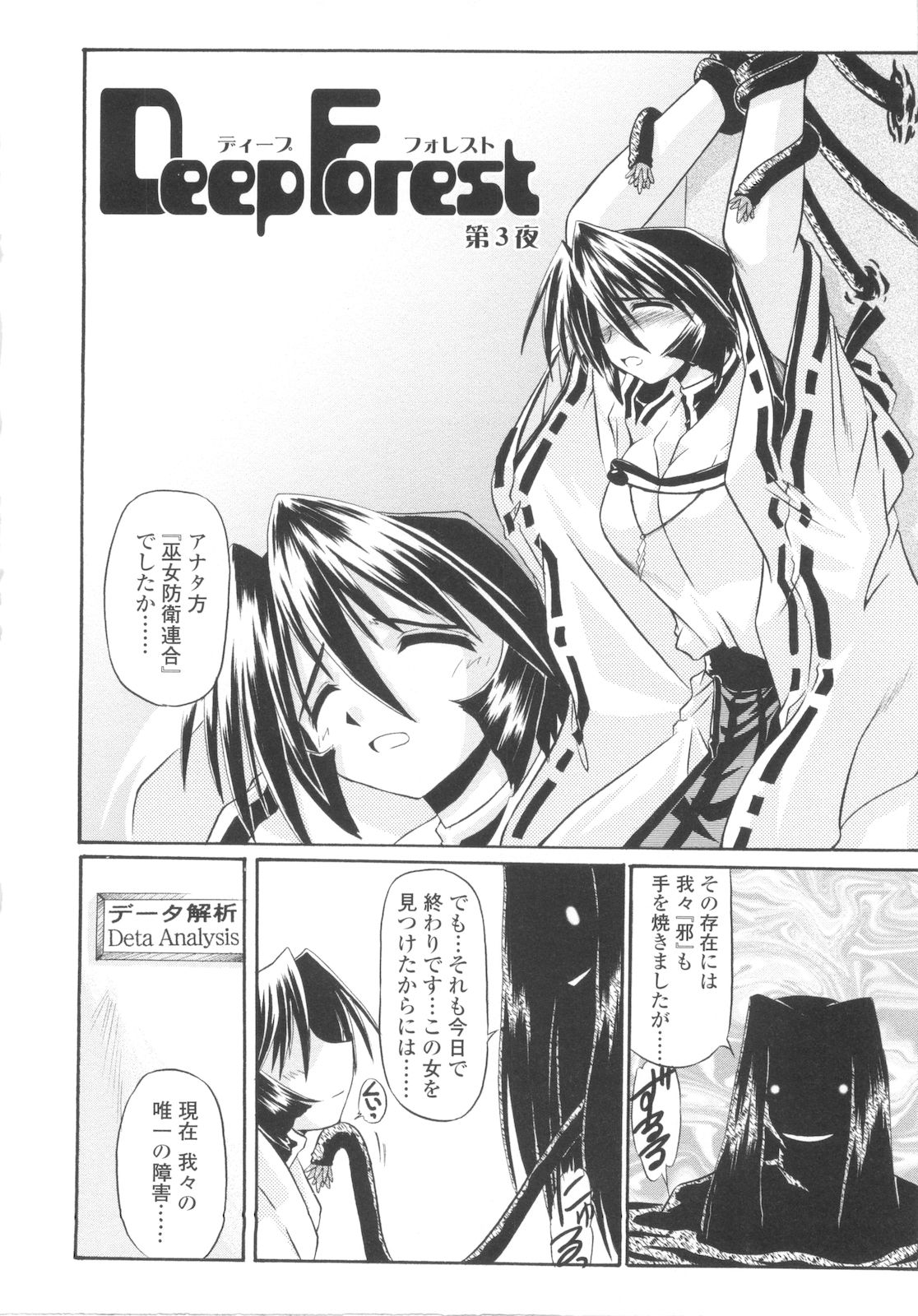 [月見里中] 巫女侵蝕 Deep Forest [07-05-10]