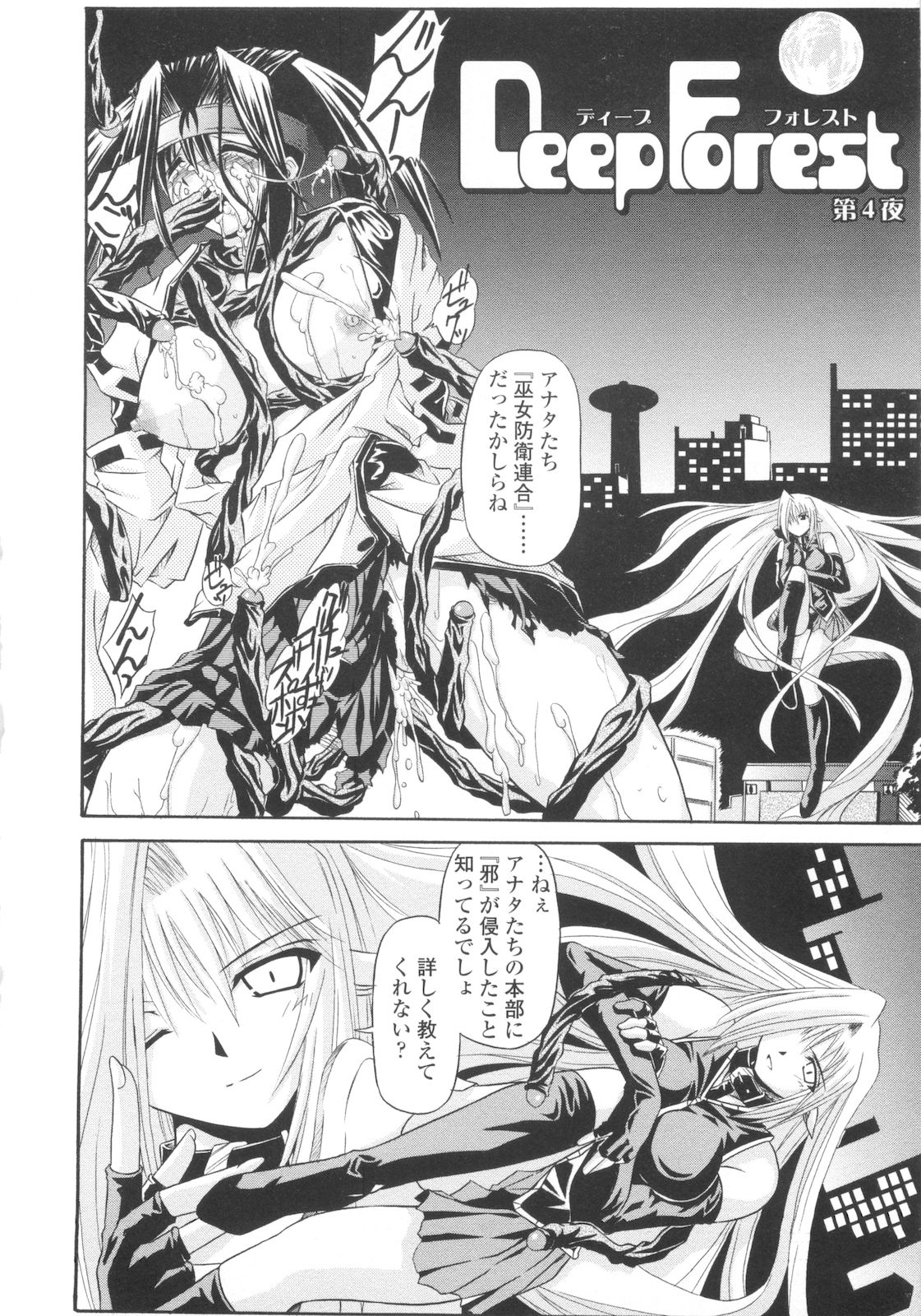 [月見里中] 巫女侵蝕 Deep Forest [07-05-10]