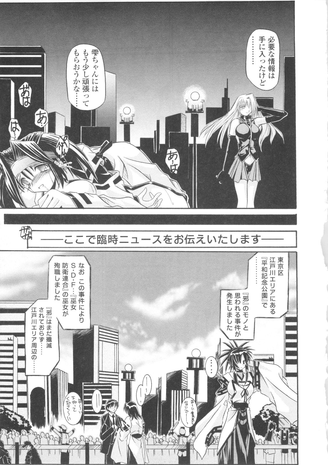 [月見里中] 巫女侵蝕 Deep Forest [07-05-10]