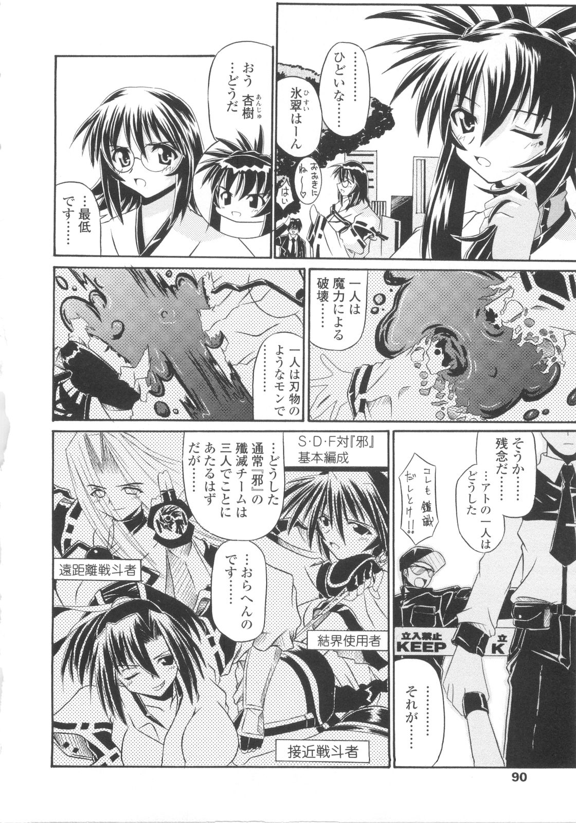 [月見里中] 巫女侵蝕 Deep Forest [07-05-10]