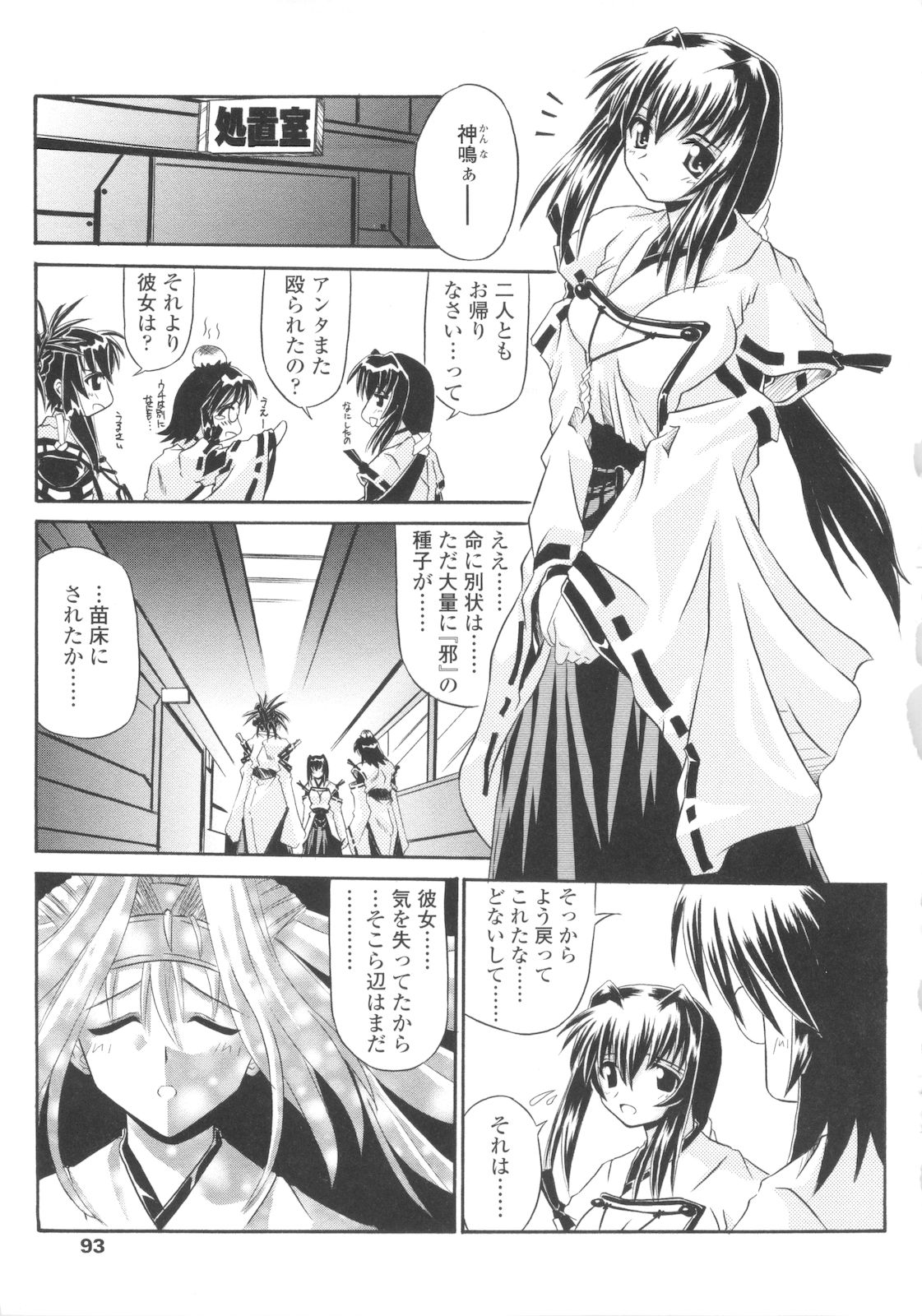 [月見里中] 巫女侵蝕 Deep Forest [07-05-10]