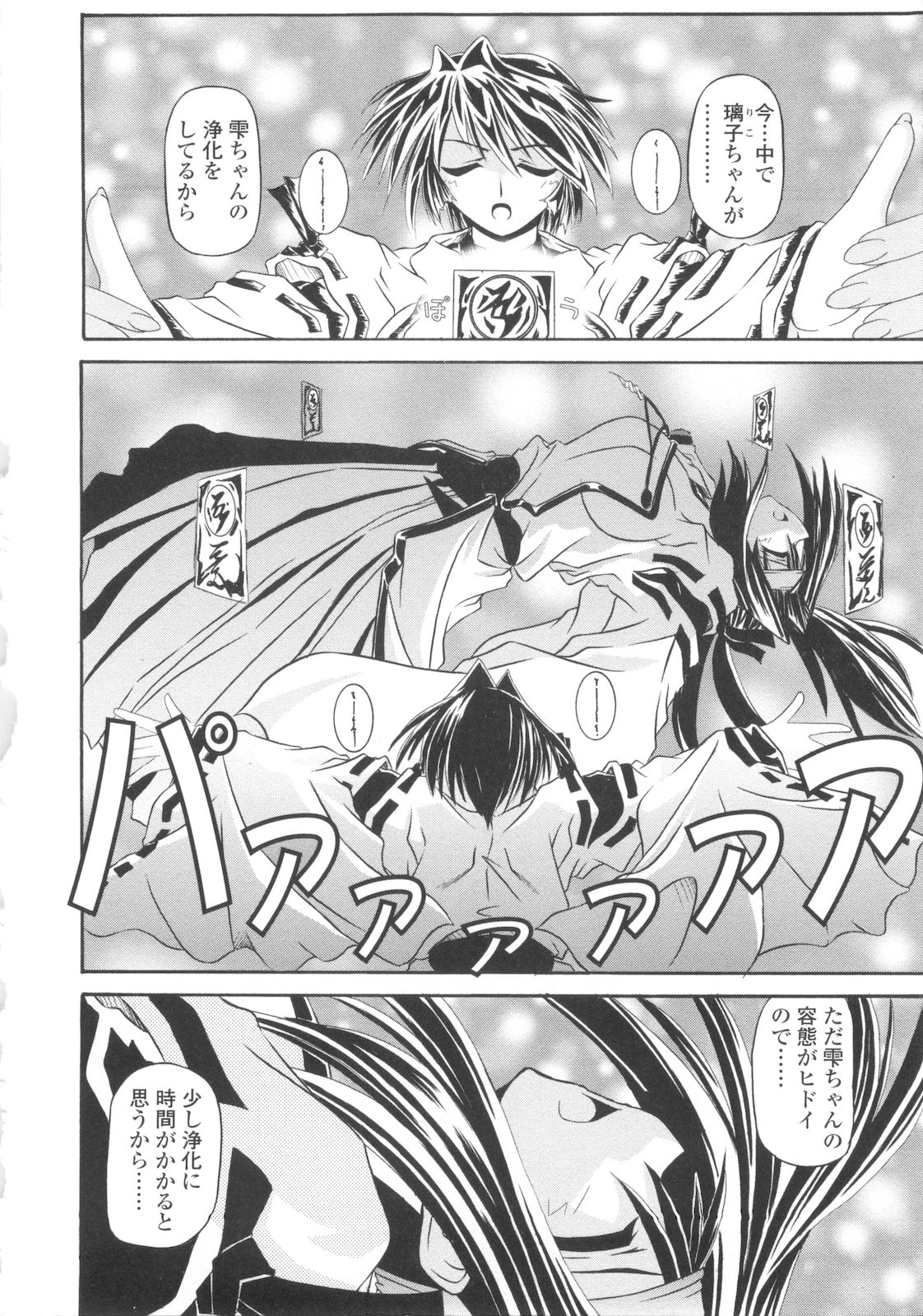 [月見里中] 巫女侵蝕 Deep Forest [07-05-10]