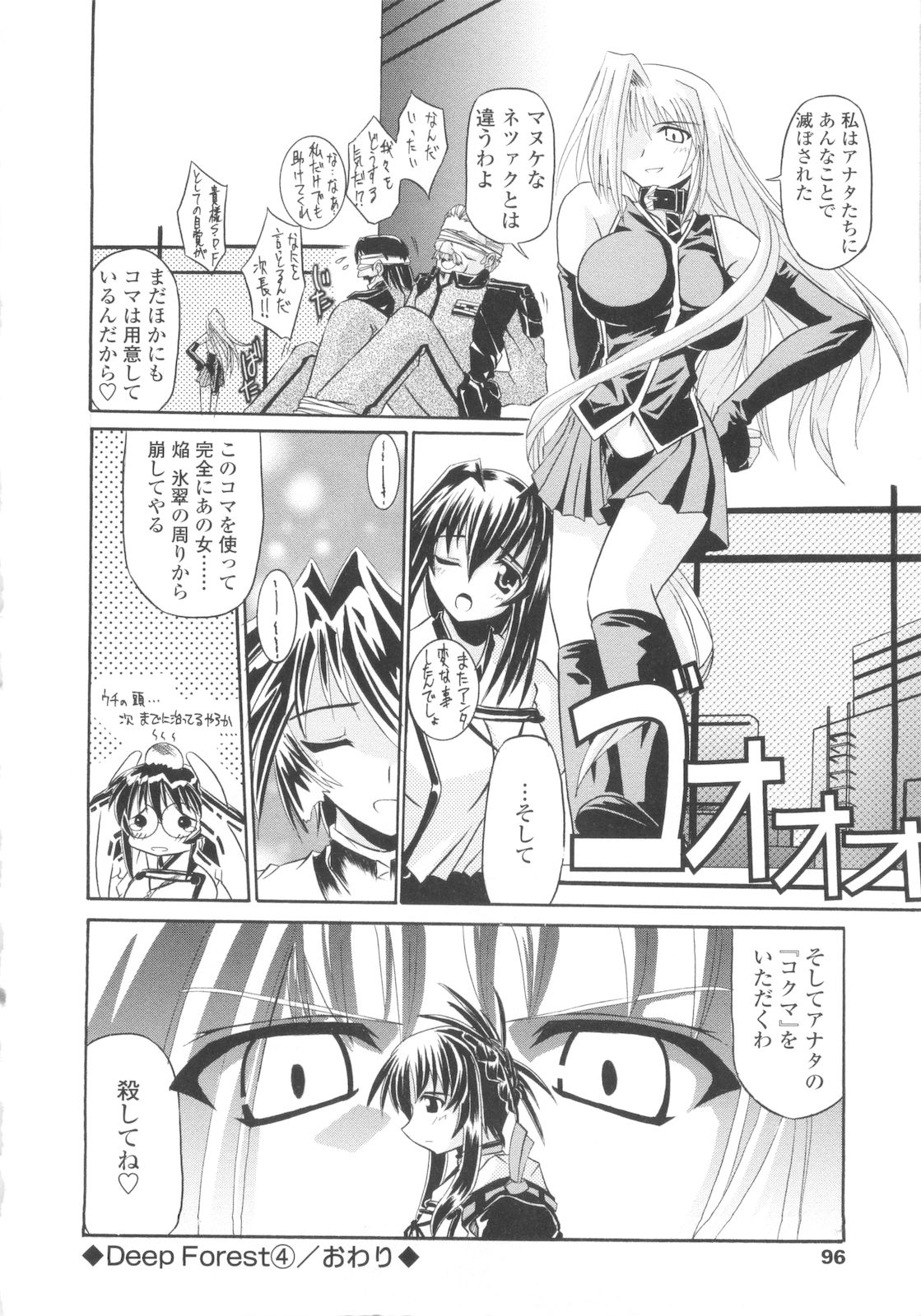 [月見里中] 巫女侵蝕 Deep Forest [07-05-10]