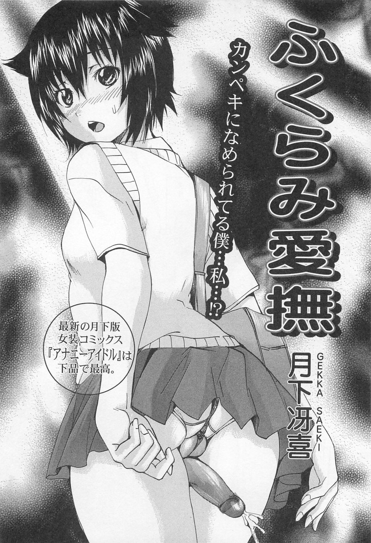 [アンソロジー] 女装奴隷 Vol.3