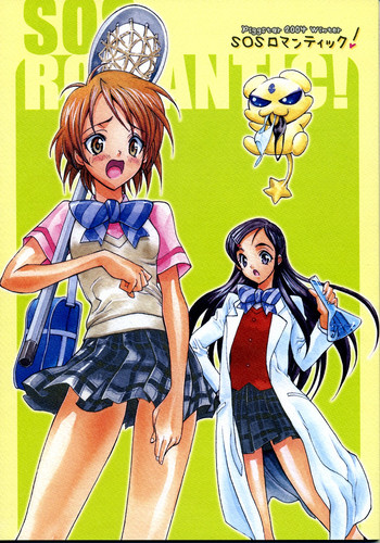 [PIGGSTAR (名古屋鯱八] SOSロマンティック (ふたりはプリキュア)