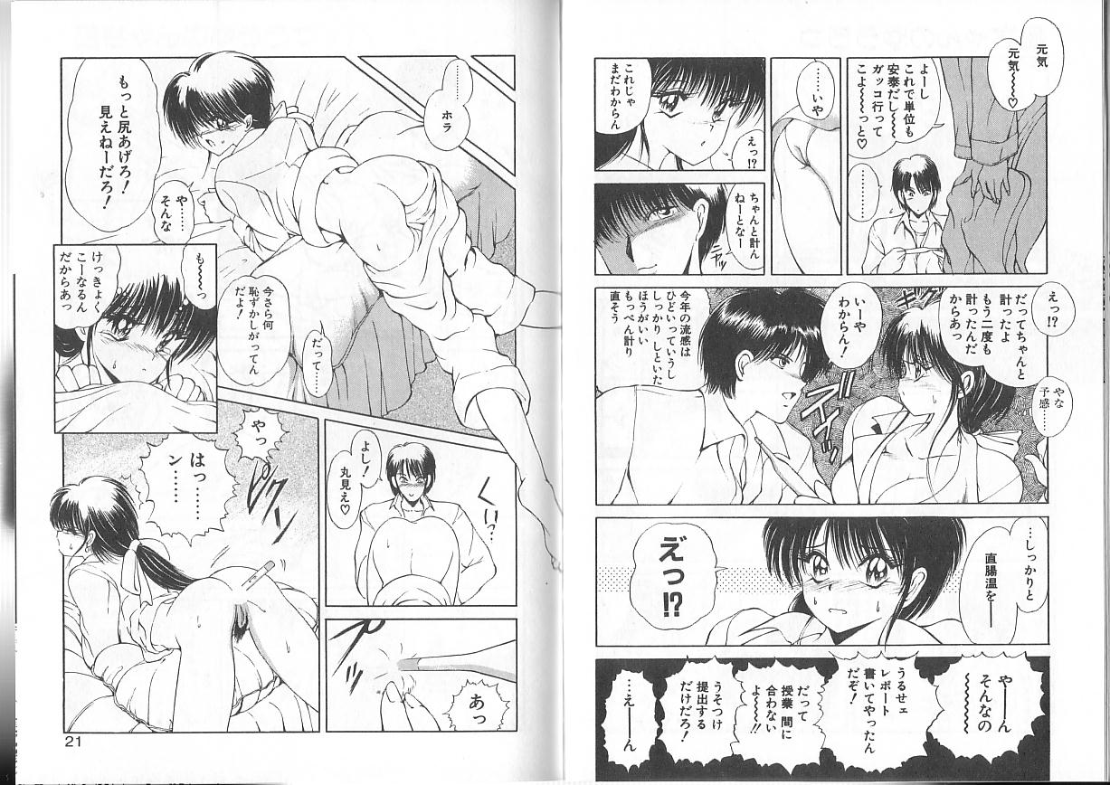 [藤咲真] 凪ちゃんのゆううつ [ページ欠落]