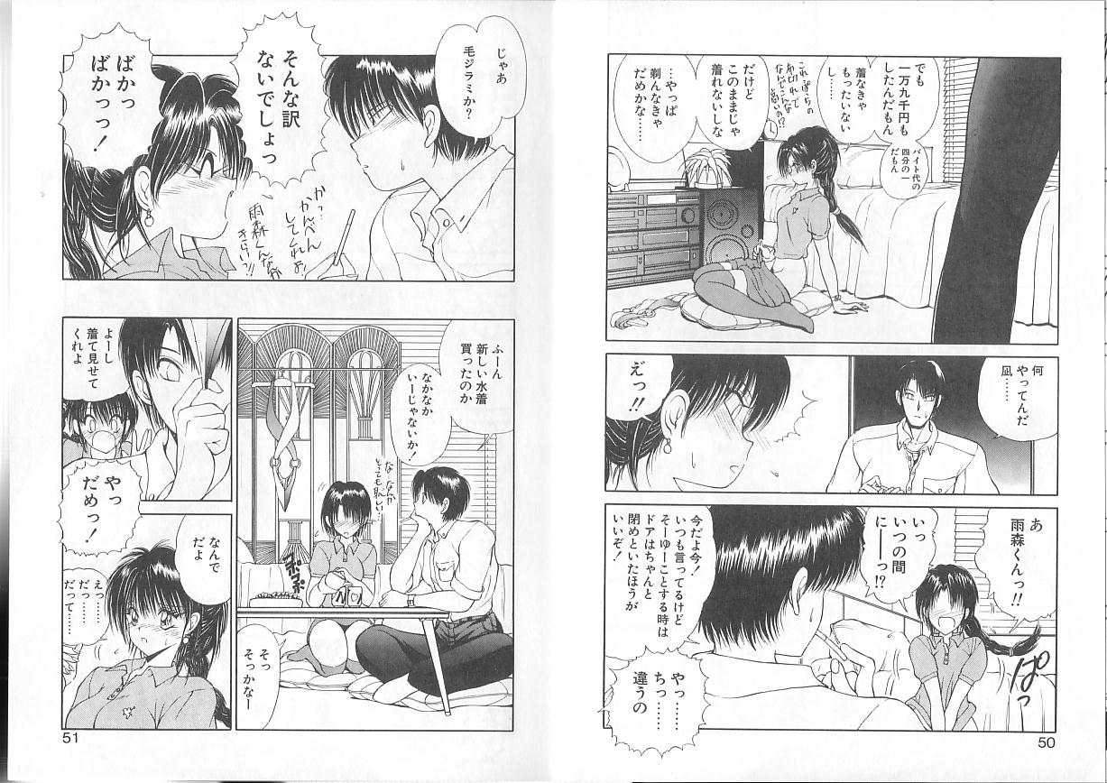 [藤咲真] 凪ちゃんのゆううつ [ページ欠落]