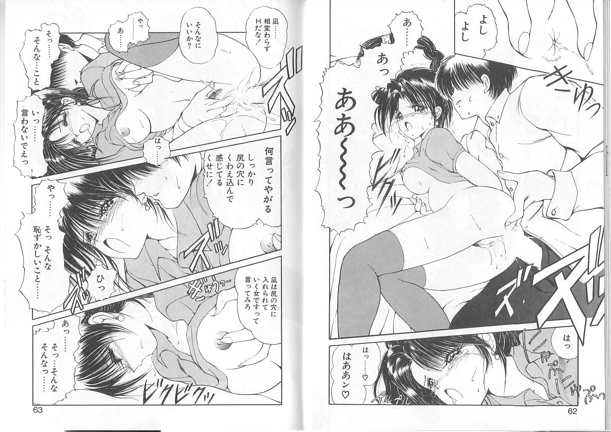 [藤咲真] 凪ちゃんのゆううつ [ページ欠落]