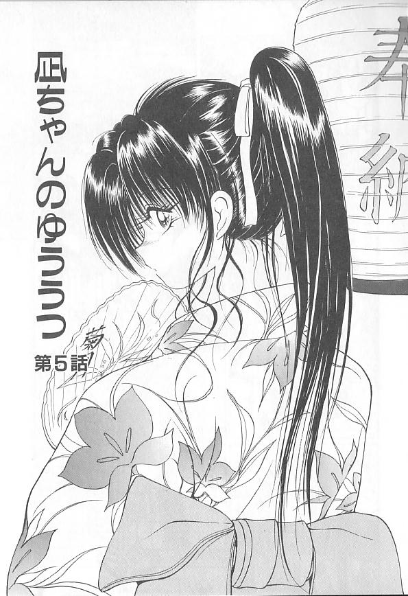 [藤咲真] 凪ちゃんのゆううつ [ページ欠落]