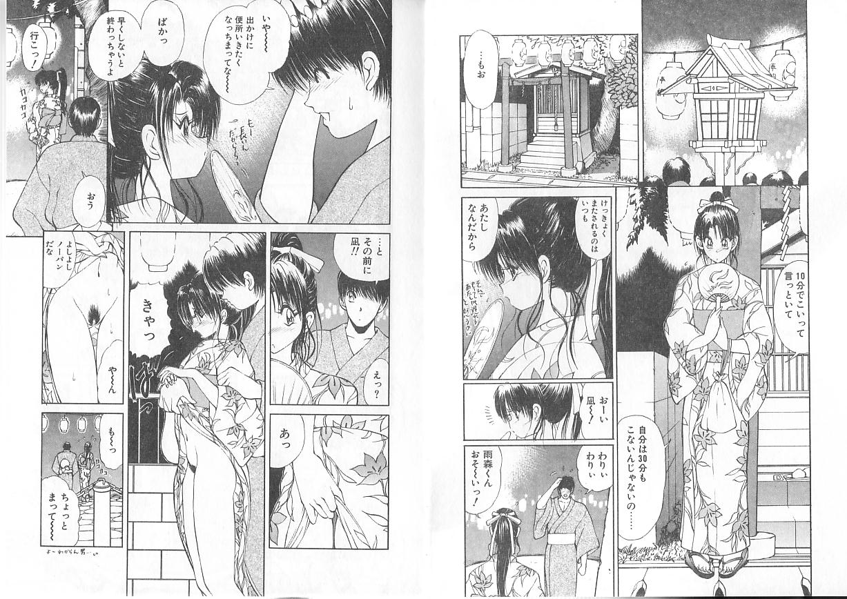 [藤咲真] 凪ちゃんのゆううつ [ページ欠落]