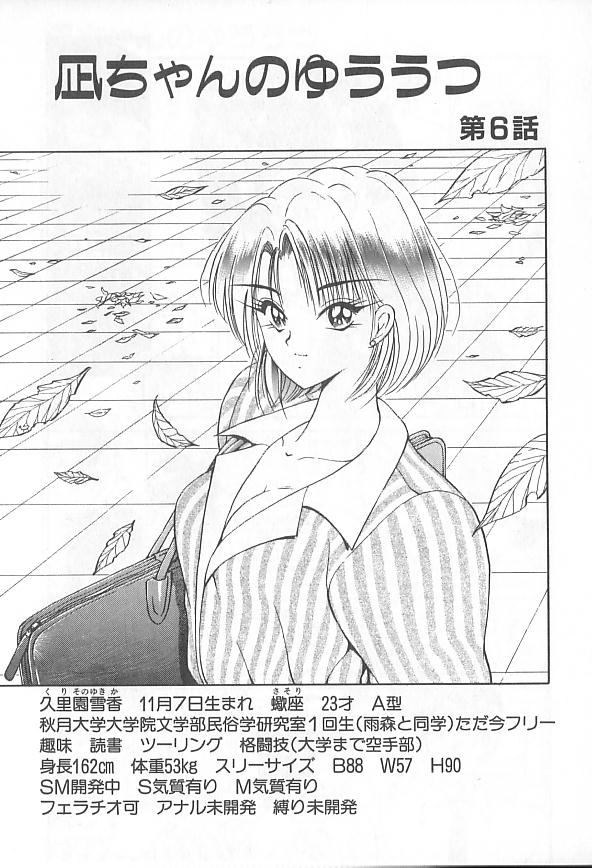 [藤咲真] 凪ちゃんのゆううつ [ページ欠落]