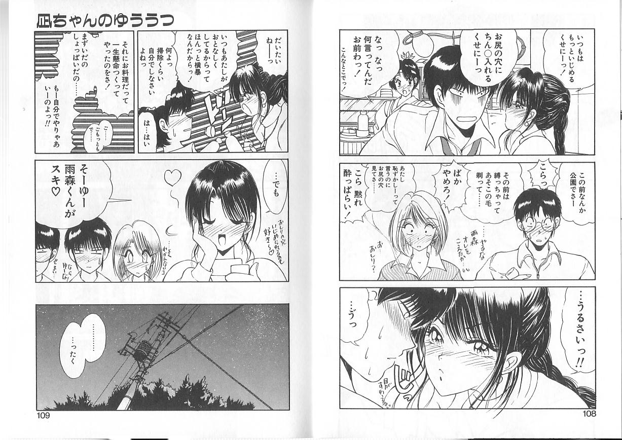 [藤咲真] 凪ちゃんのゆううつ [ページ欠落]