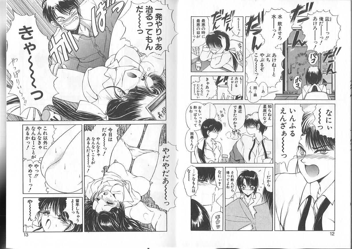 [藤咲真] 凪ちゃんのゆううつ [ページ欠落]