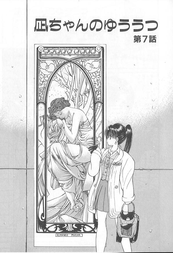 [藤咲真] 凪ちゃんのゆううつ [ページ欠落]