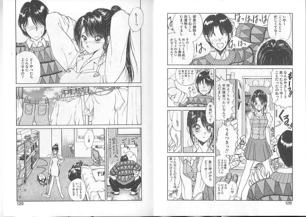 [藤咲真] 凪ちゃんのゆううつ [ページ欠落]