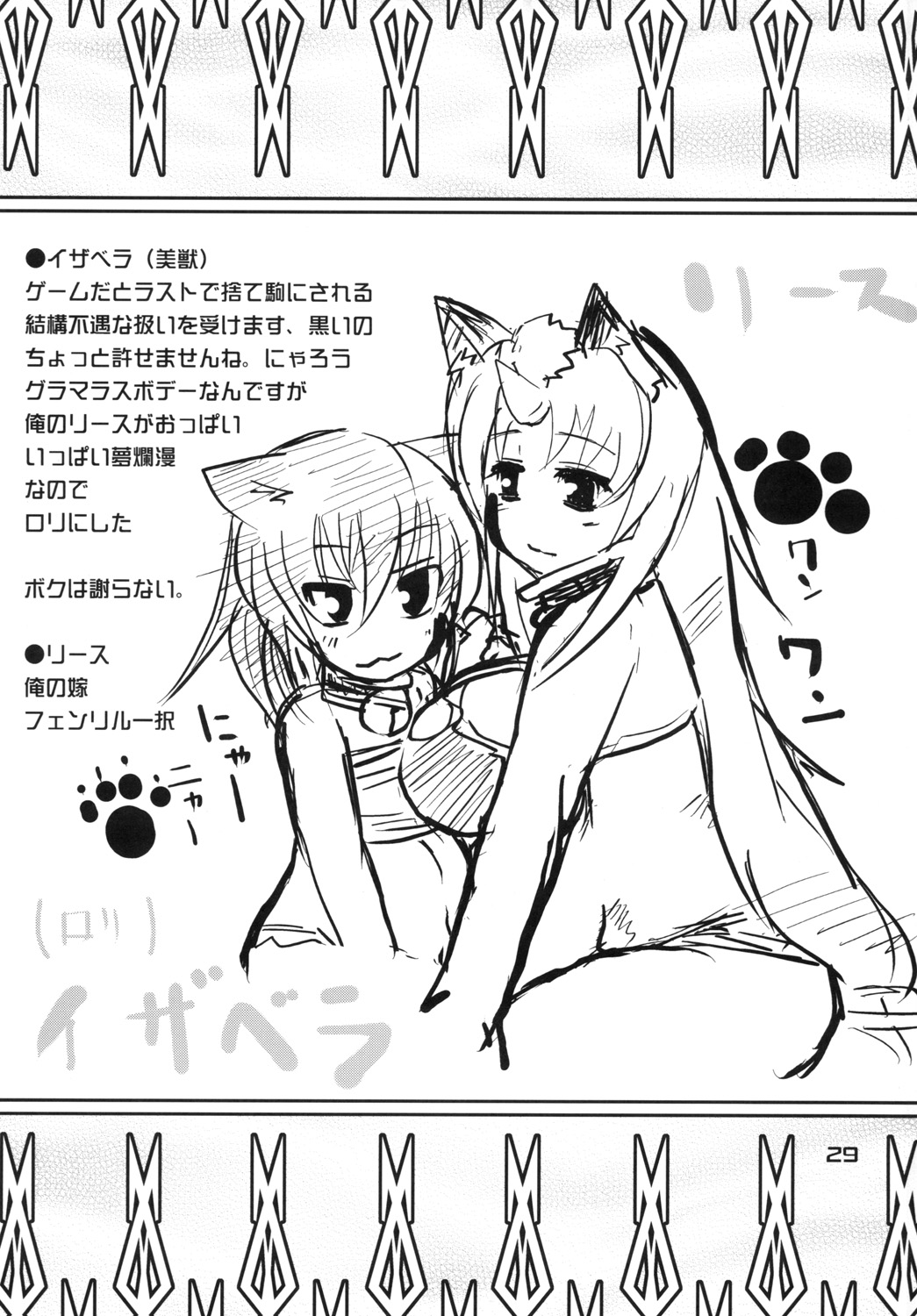 (サンクリ49) [白触耳長店 (雨男)] 触姦ませて乳首リース (聖剣伝説3)