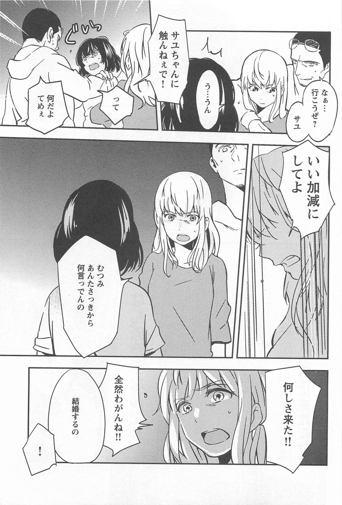 [アンソロジー] メバエ 1―ビビッド百合アンソロジー