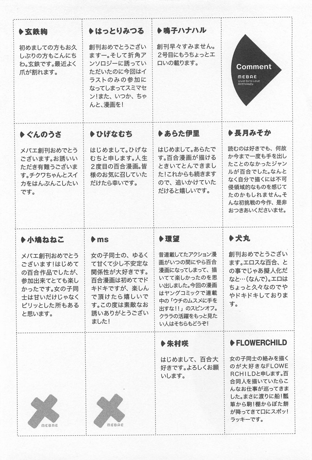 [アンソロジー] メバエ 1―ビビッド百合アンソロジー