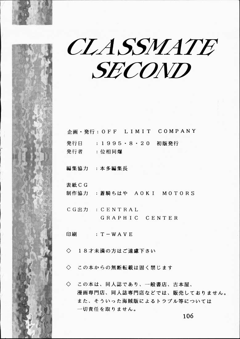 [OFF LIMIT COMPANY (位相同爆)] CLASSMATE SECOND (同級生2)