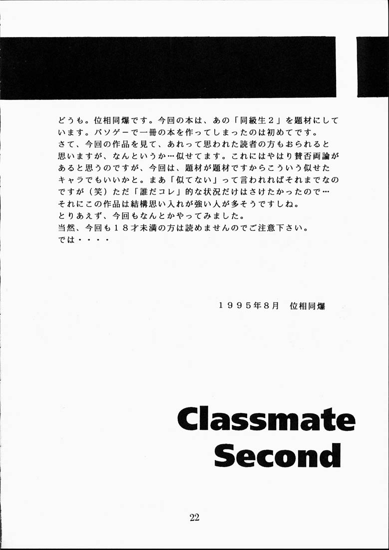 [OFF LIMIT COMPANY (位相同爆)] CLASSMATE SECOND (同級生2)