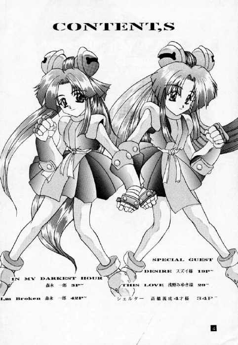 【森永デンドウ】ダウン（SNK）