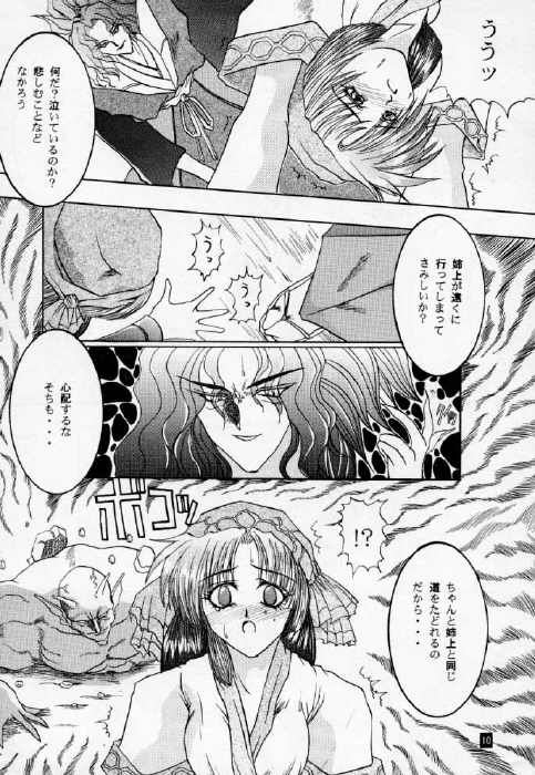 【森永デンドウ】ダウン（SNK）