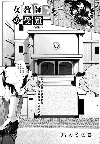 [ハスミヒロ (Bone★chinA)] 女教師の受難 前・後編