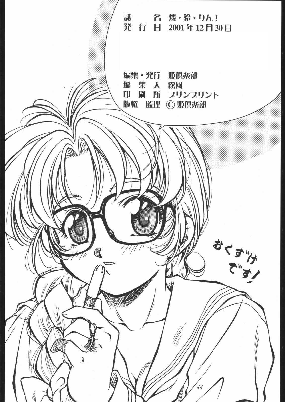 (C61) [姫倶楽部 (霧風)] 燐・鈴・りん!