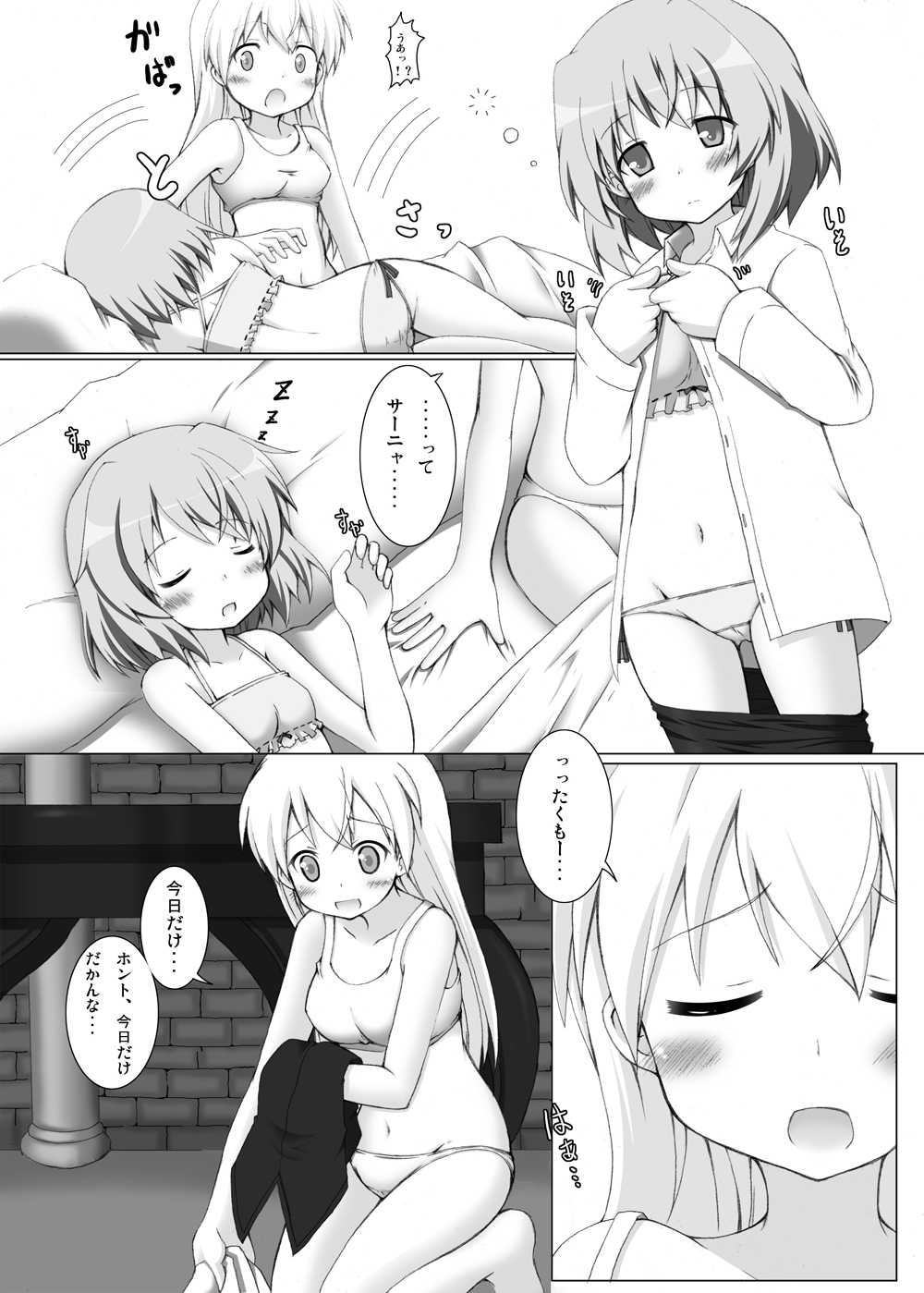 (C75) [ぺたパン (あきのそら、いづ)] ストライクヴィッチーズイ (ストライクウィッチーズ)