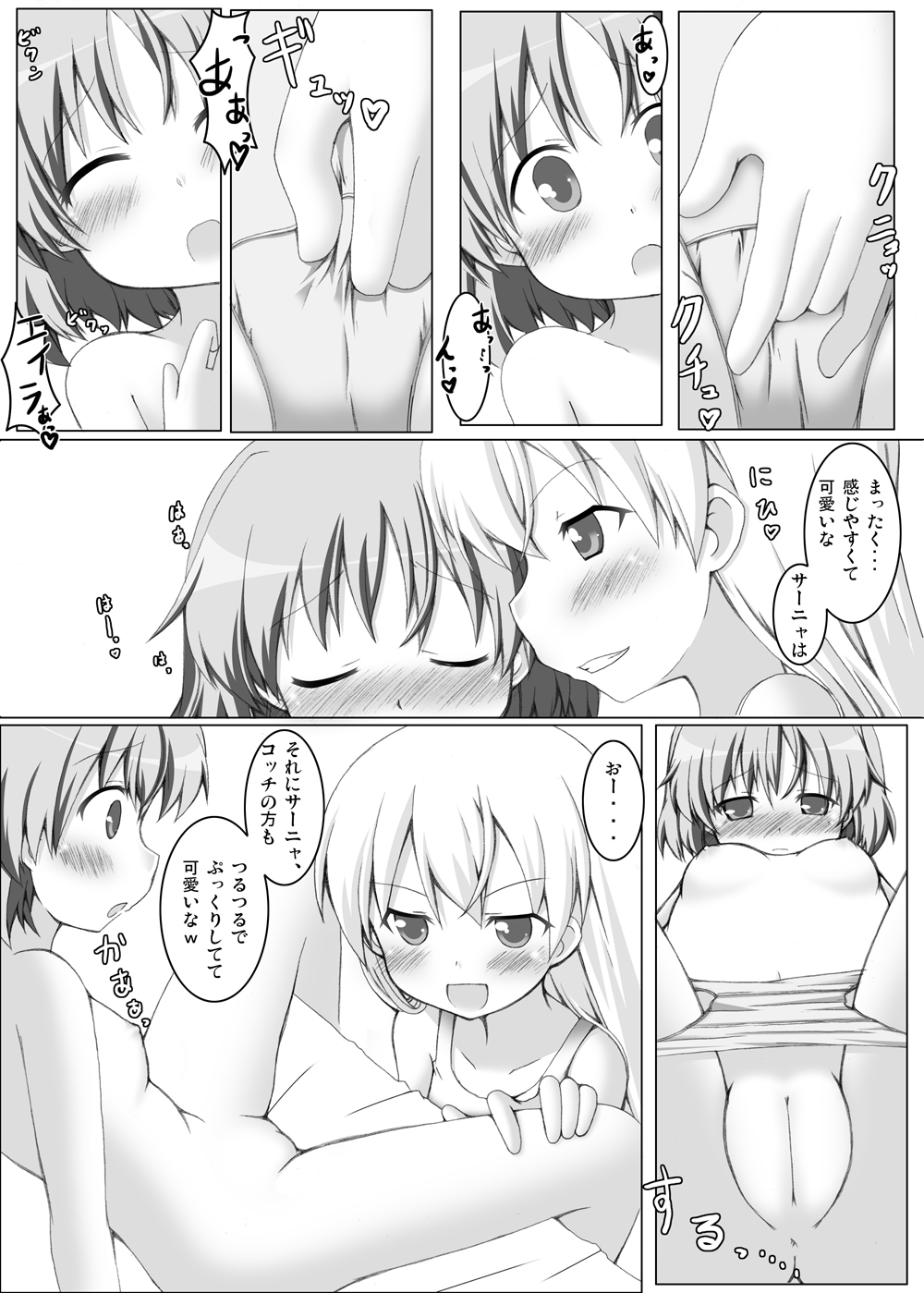 (C75) [ぺたパン (あきのそら、いづ)] ストライクヴィッチーズイ (ストライクウィッチーズ)