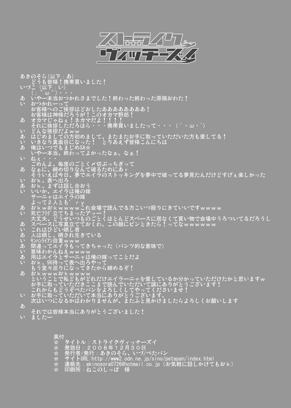 (C75) [ぺたパン (あきのそら、いづ)] ストライクヴィッチーズイ (ストライクウィッチーズ)