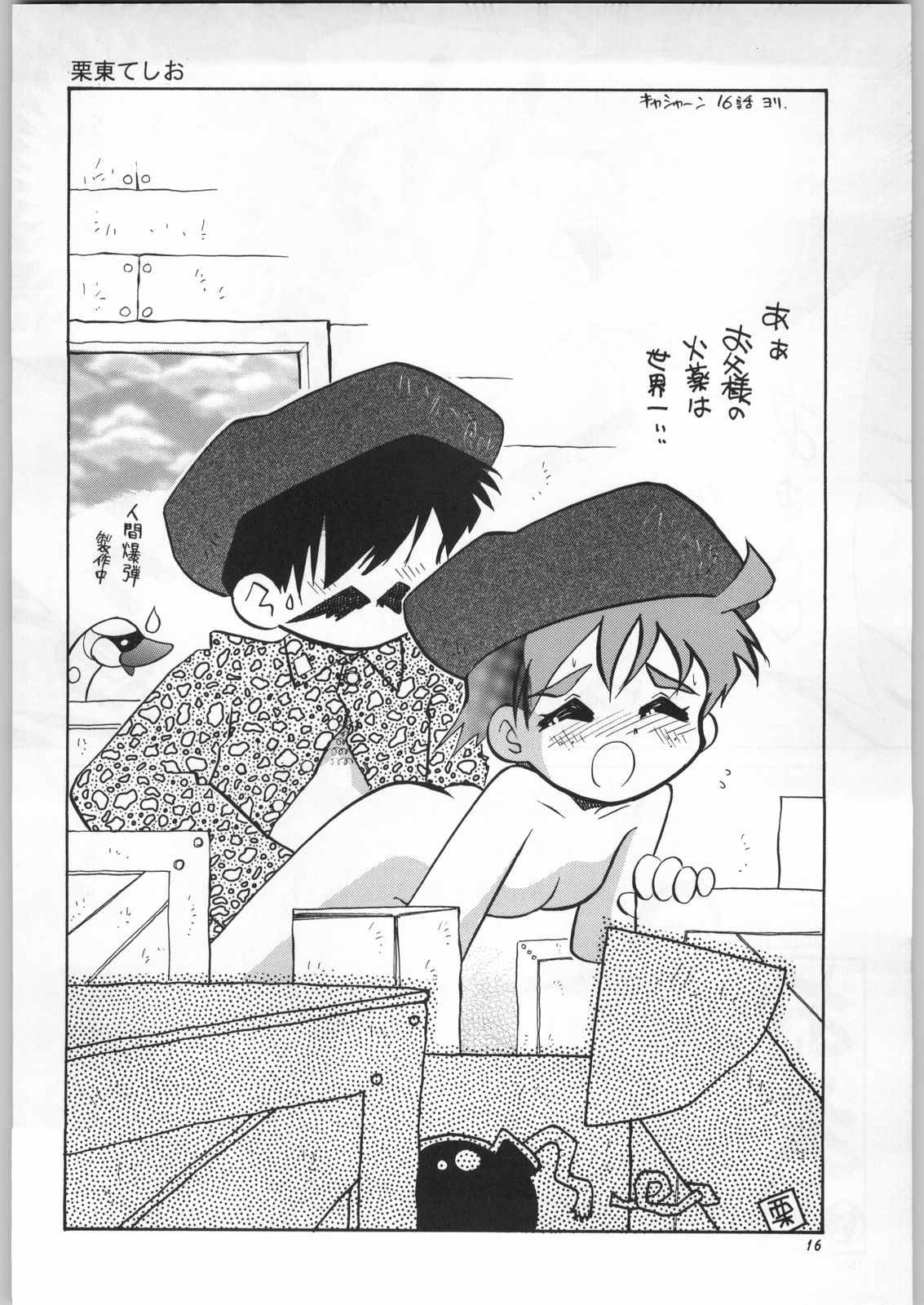 (C57) [元祖園田屋 (よろず)] 朝鮮飴 Ver.16.0 (よろず)