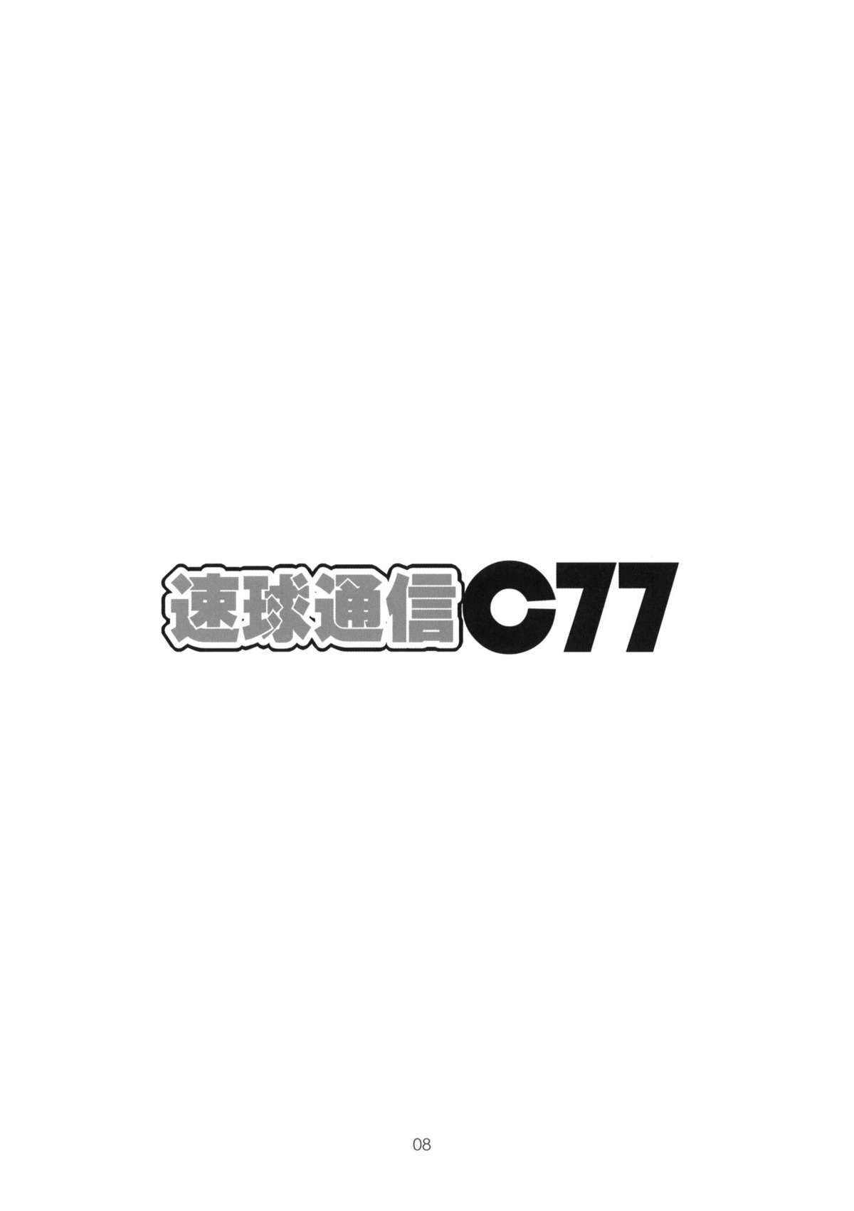 (C77) [直道館 (ホルモン恋次郎, MARCYどっぐ)] 速球通信C77 (よろず)