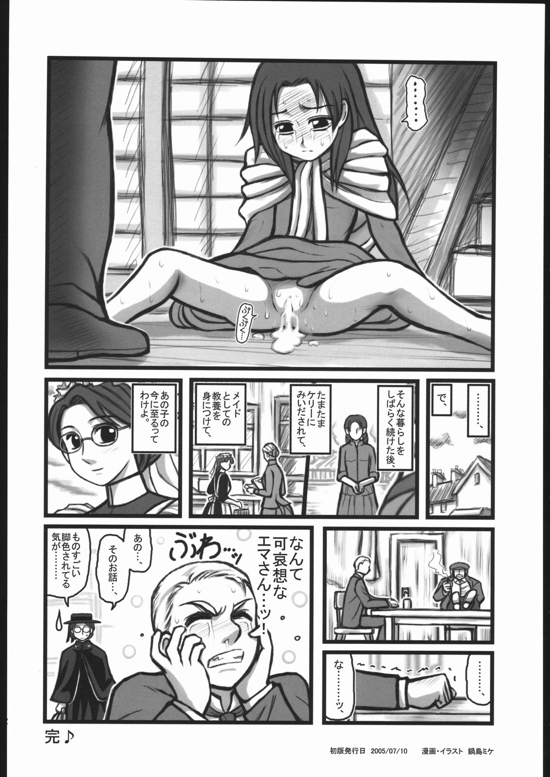 [大董卓 (鍋島ミケ)] 凌辱　幼エマ クロニクル OA (英國戀物語エマ)