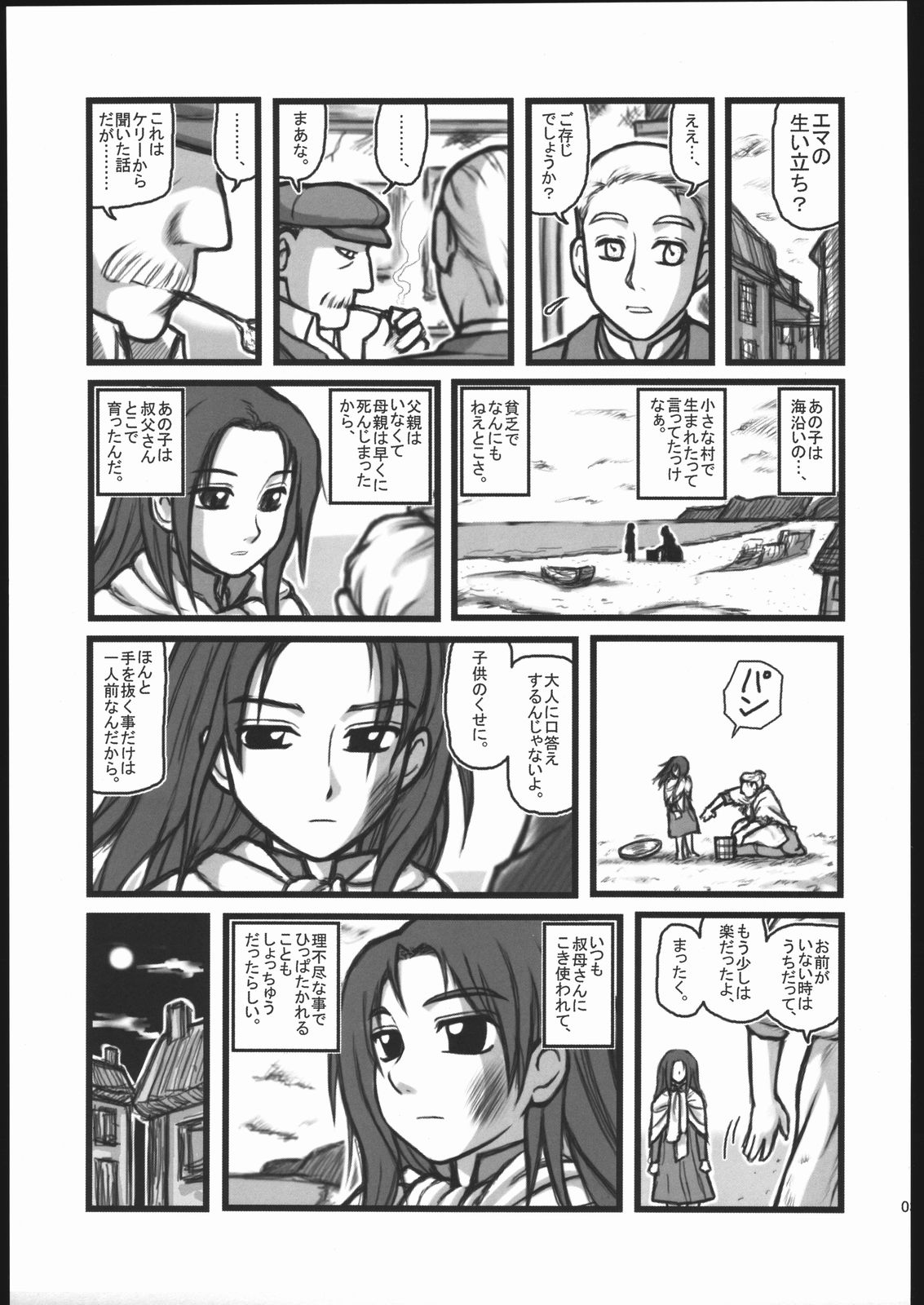[大董卓 (鍋島ミケ)] 凌辱　幼エマ クロニクル OA (英國戀物語エマ)