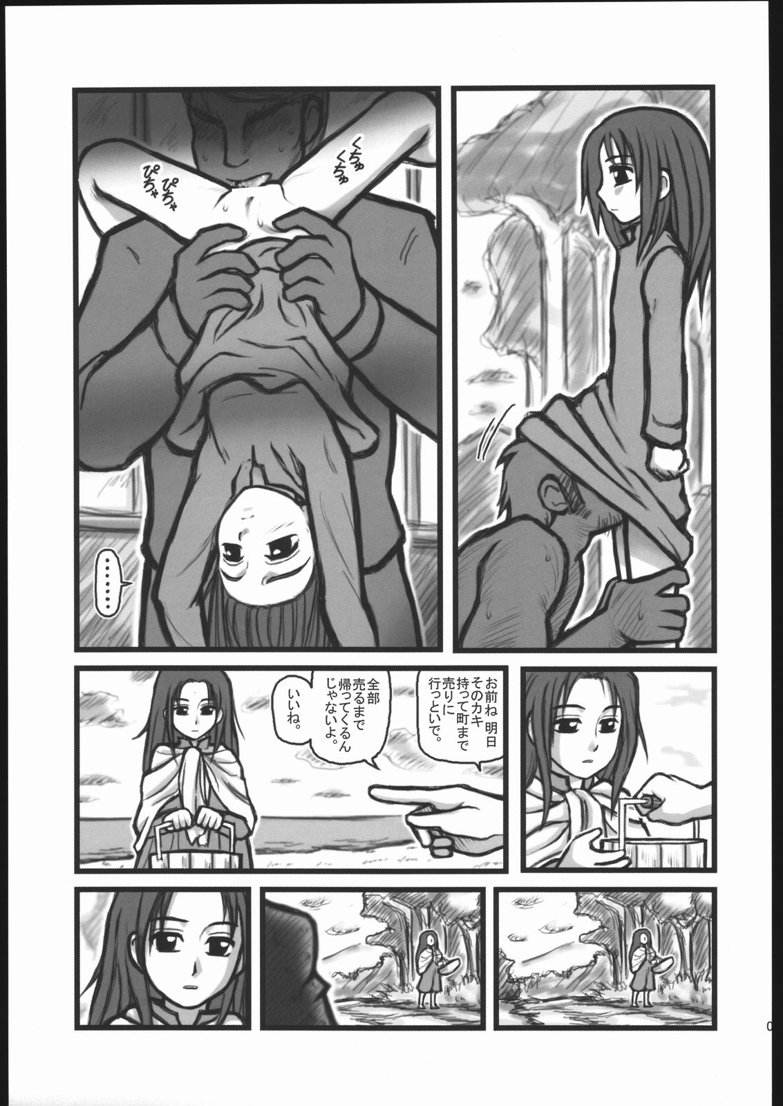 [大董卓 (鍋島ミケ)] 凌辱　幼エマ クロニクル OA (英國戀物語エマ)