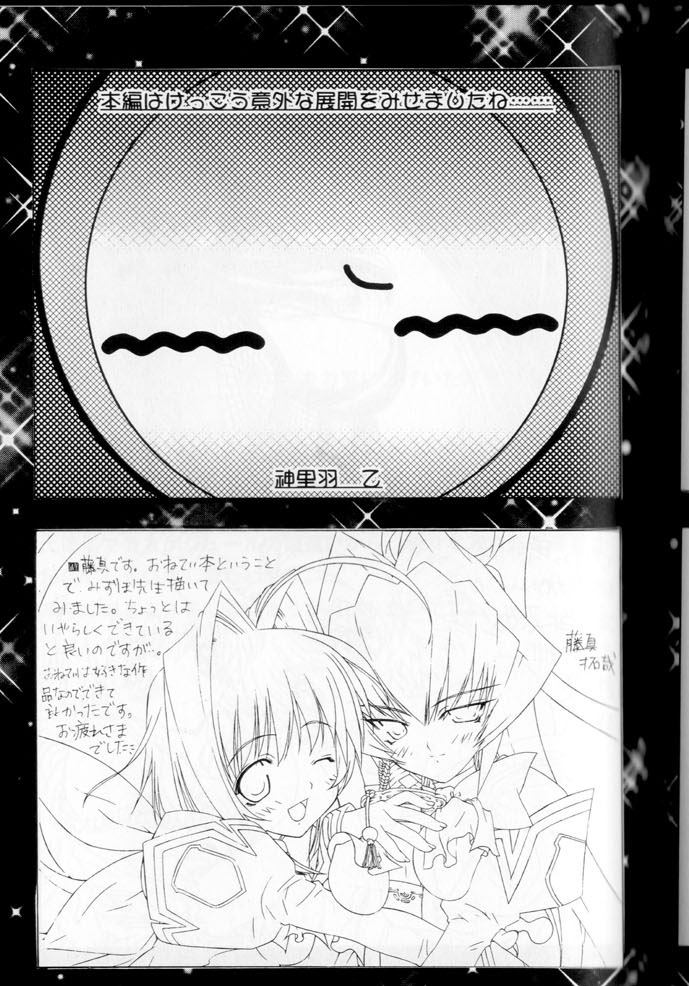 (C65) [VOISIN、DIFFERENT (よろず)] TWIN PLANET 3 (おねがい☆ツインズ)