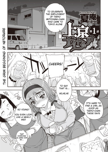 [夏庵] 上京ナイトメア [英訳]