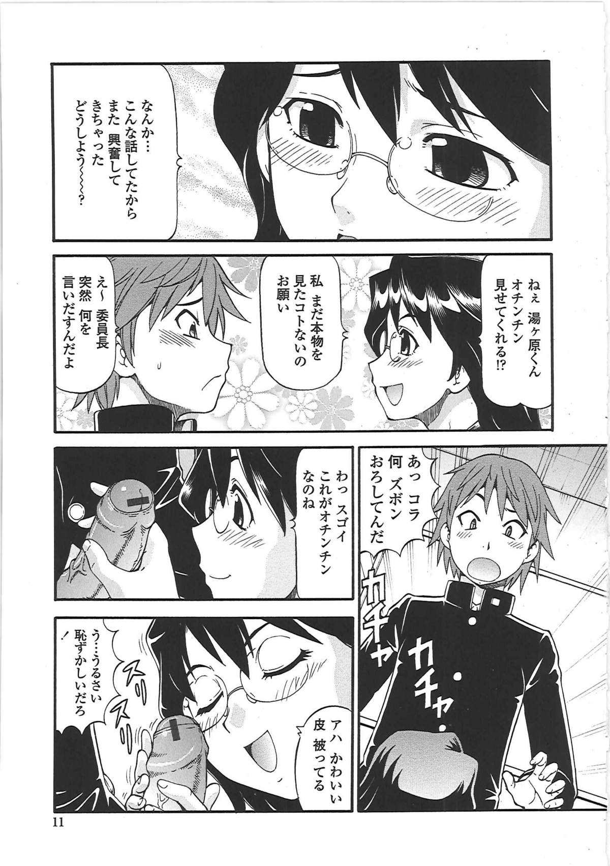 [ITOYOKO] 変態委員長