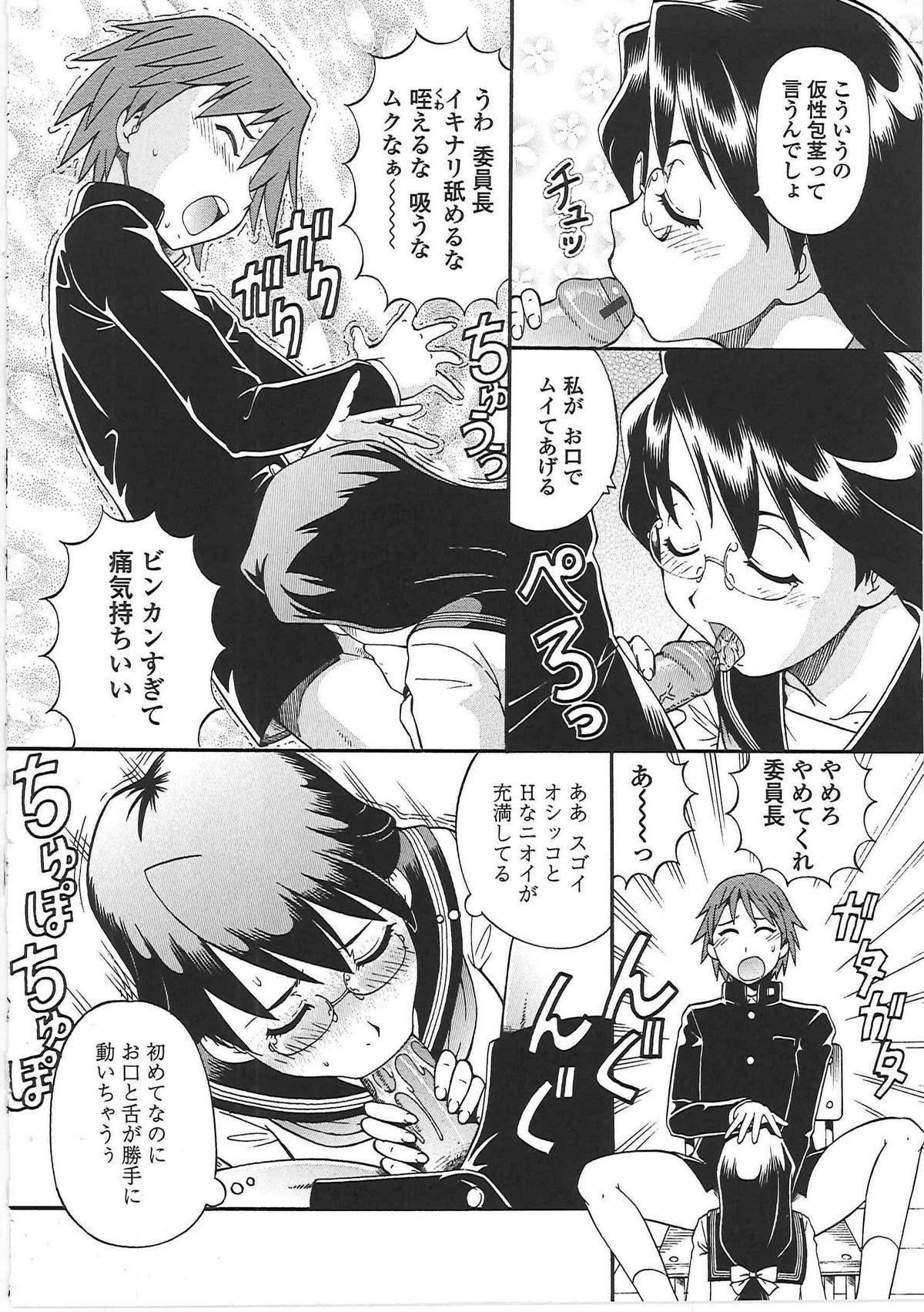 [ITOYOKO] 変態委員長