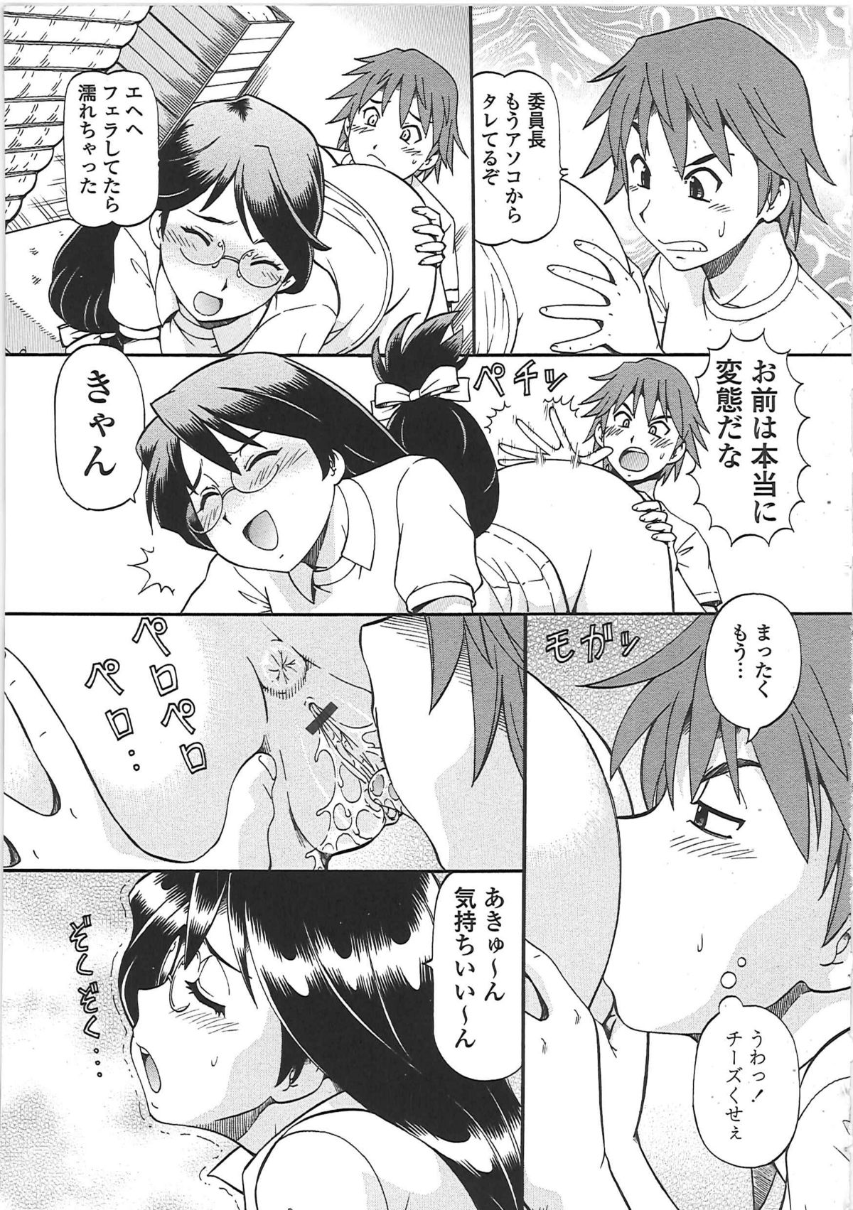 [ITOYOKO] 変態委員長