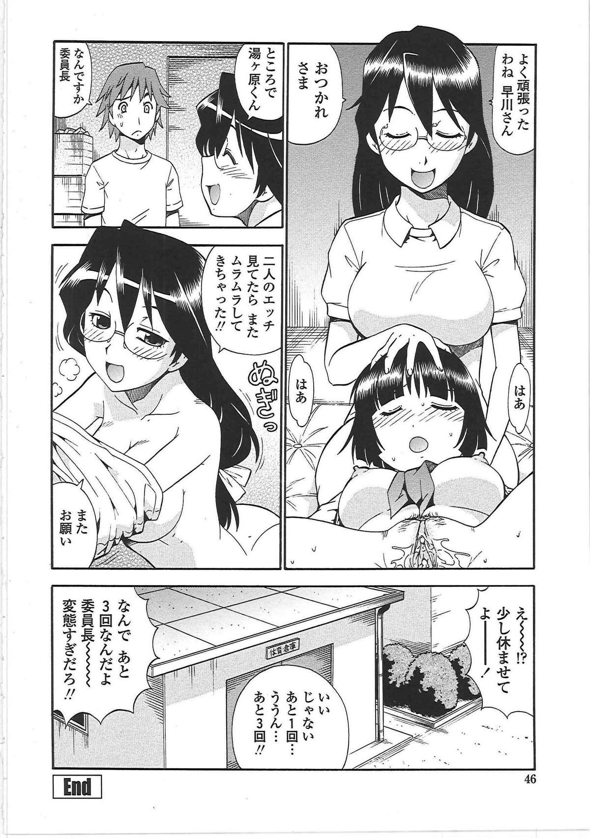 [ITOYOKO] 変態委員長