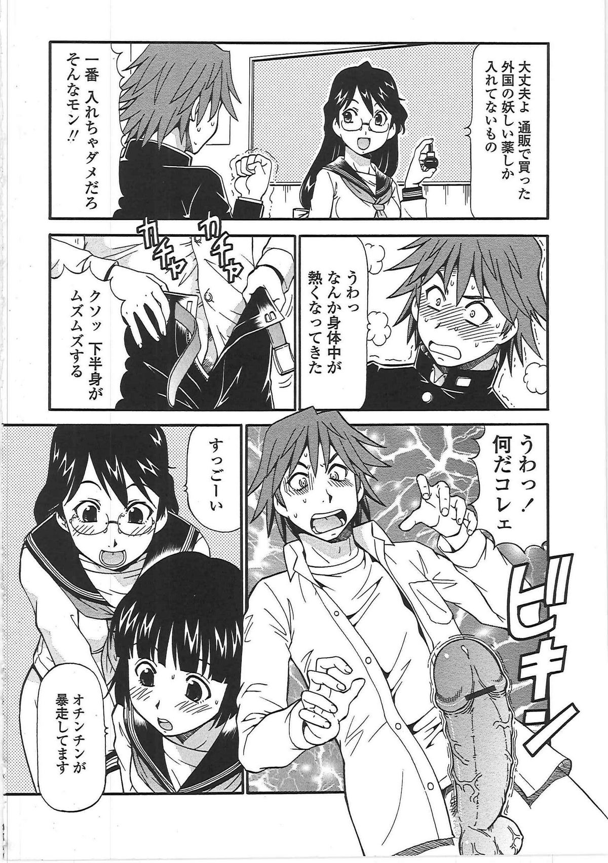 [ITOYOKO] 変態委員長