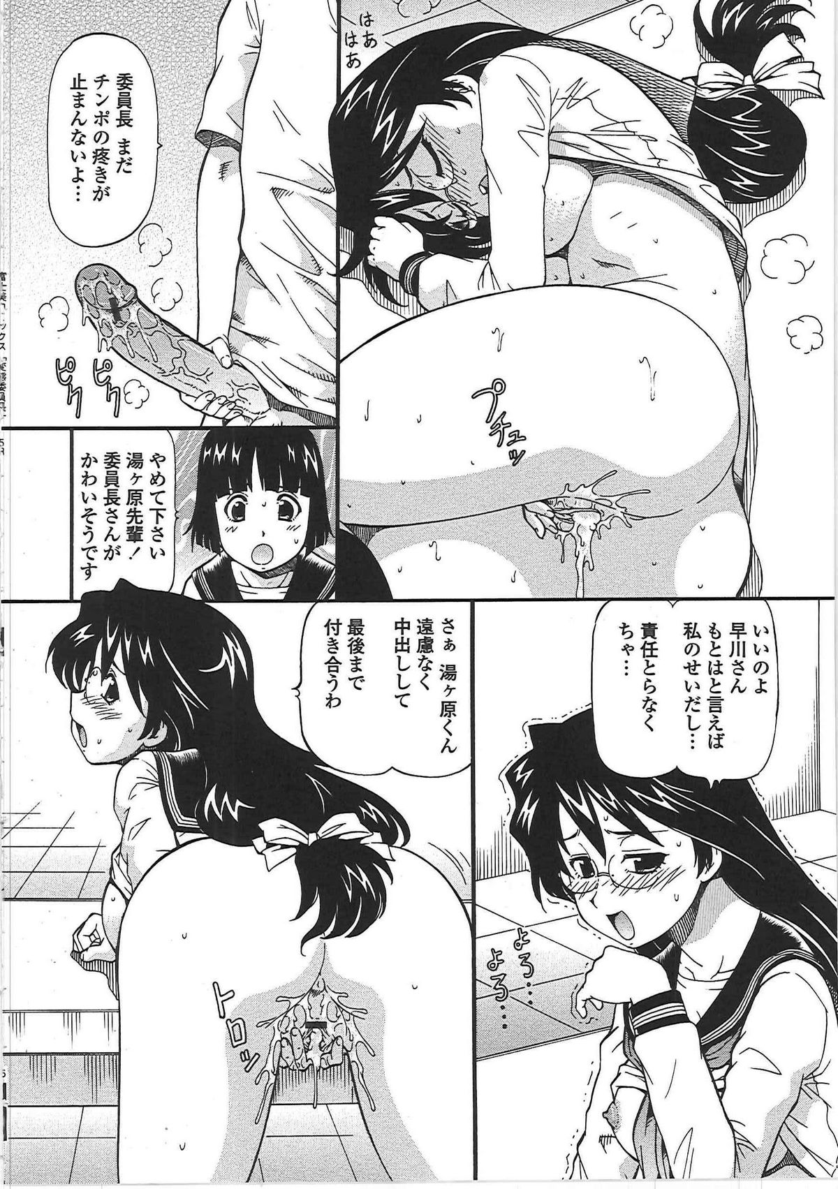 [ITOYOKO] 変態委員長