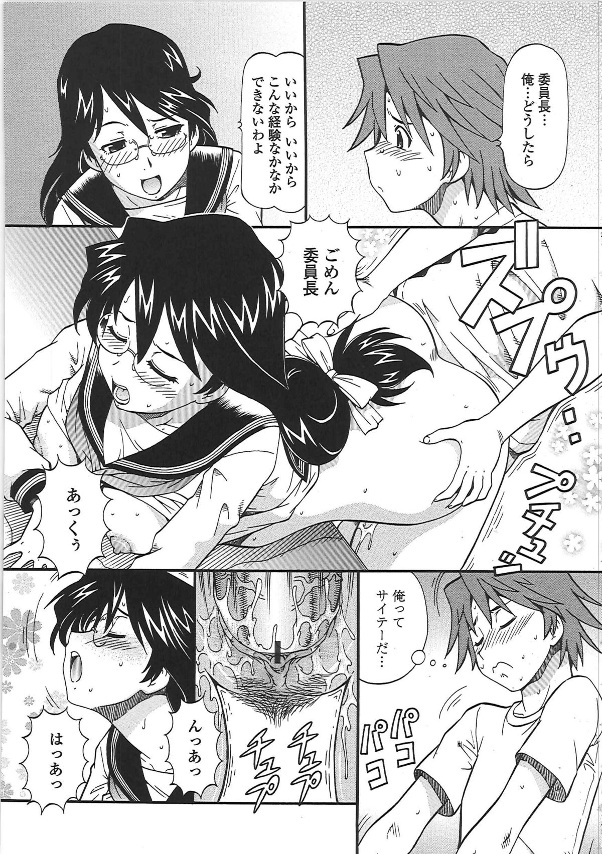 [ITOYOKO] 変態委員長