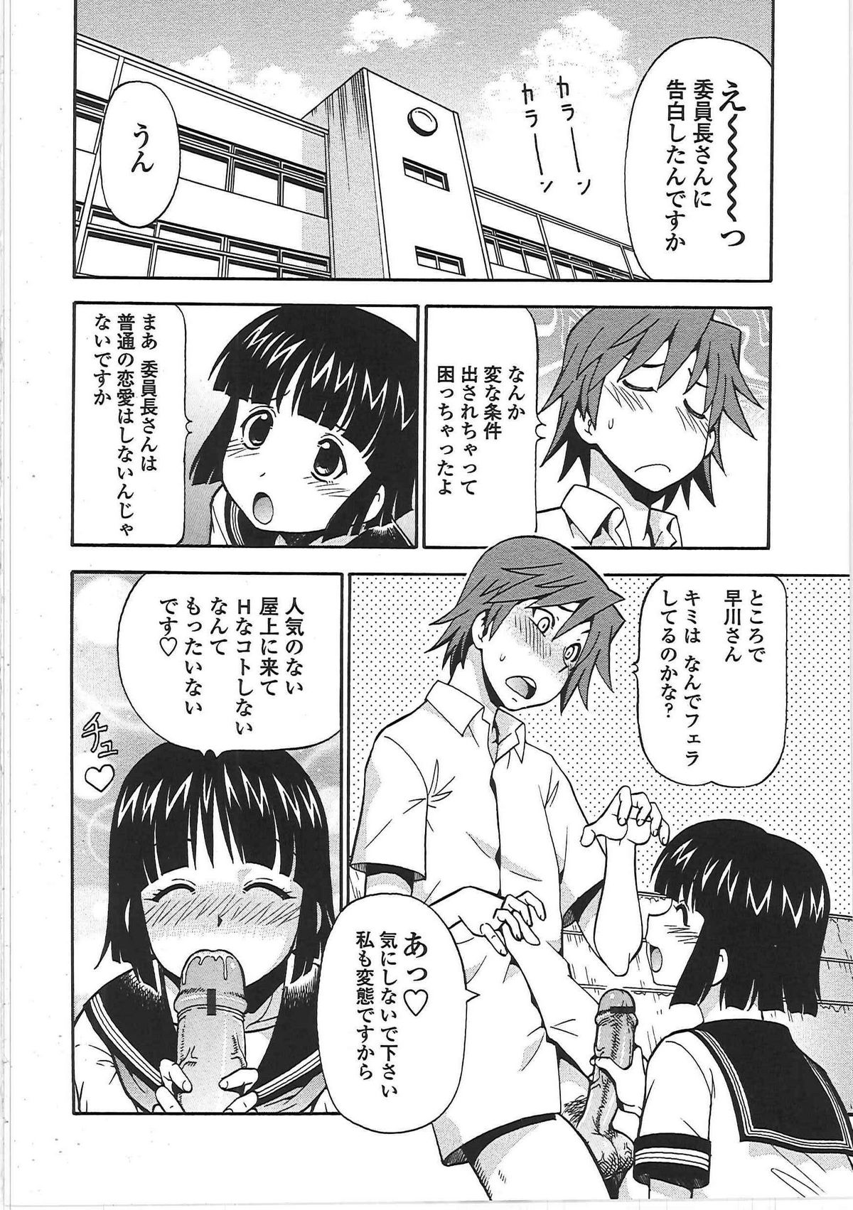 [ITOYOKO] 変態委員長