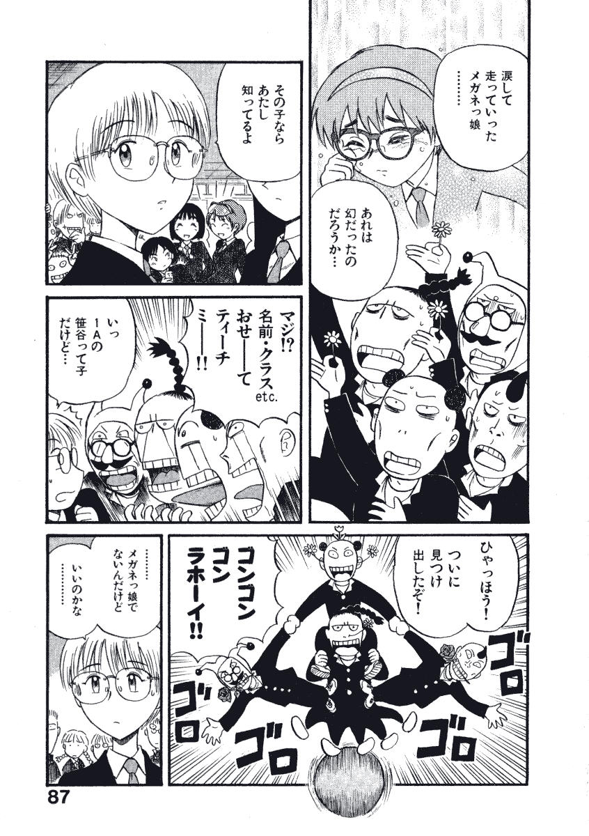 [西川魯介] 初恋★電動ファイト